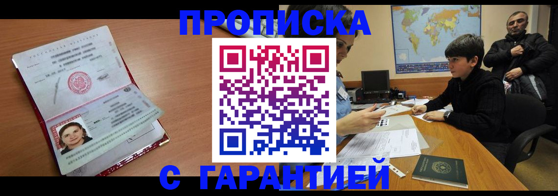 временная регистрация для школы в Карачеве