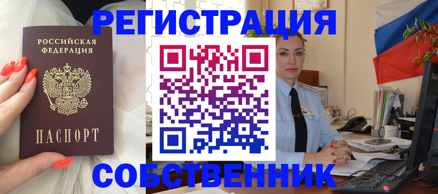 временная регистрация собственник в Карачеве