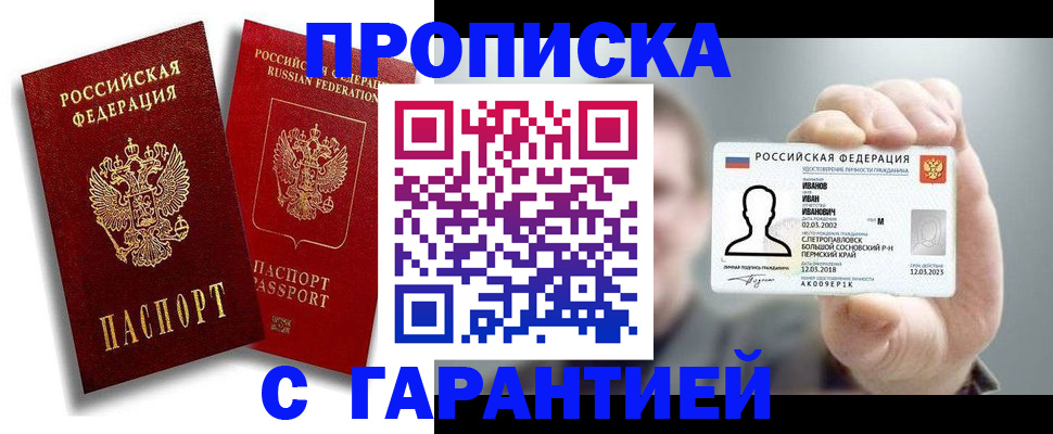 прописка штамп в Карачеве